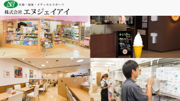株式会社エヌジェイアイ