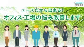 株式会社ユース