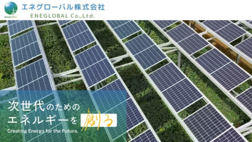 エネグローバル株式会社