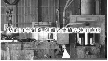 株式会社池田商店