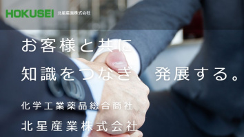 北星産業株式会社