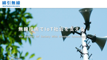 株式会社綿引無線