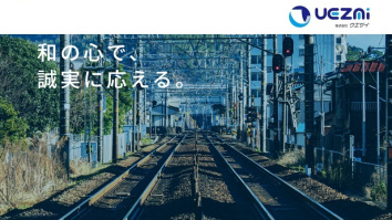 株式会社ウエザイ