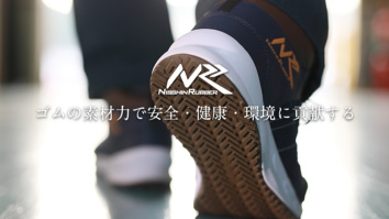 日進ゴム株式会社