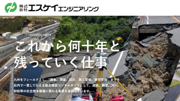 株式会社エスケイエンジニアリング