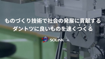 株式会社ソーリンク