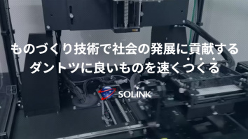 株式会社ソーリンク