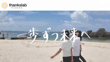 サンクスラボ株式会社