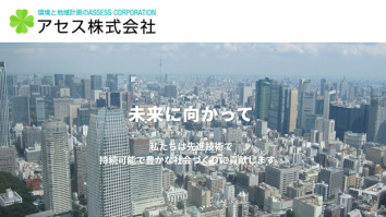 アセス株式会社
