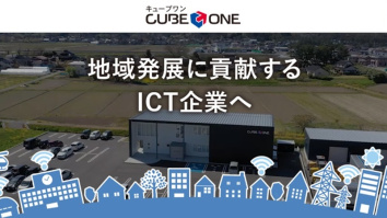 キューブワン情報株式会社