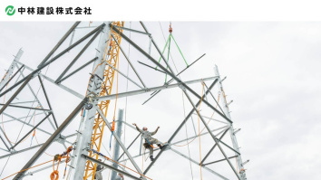 中林建設株式会社