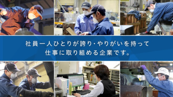 五位堂工業株式会社