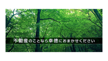 株式会社幸徳