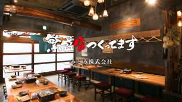 みとみ株式会社
