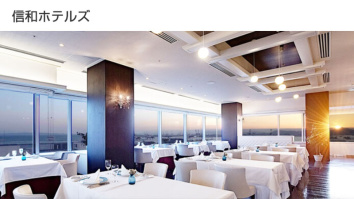 信和ホテルズ株式会社