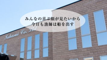 株式会社タカスイ