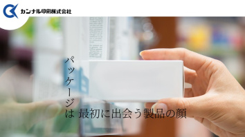 カンナル印刷株式会社