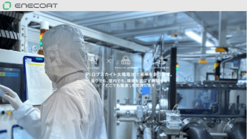 株式会社エネコートテクノロジーズ