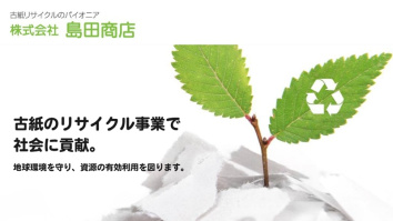 株式会社島田商店