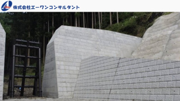 株式会社エーワンコンサルタント