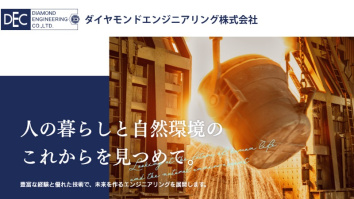 ダイヤモンドエンジニアリング株式会社