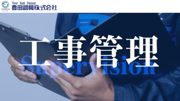 豊田鋼機株式会社