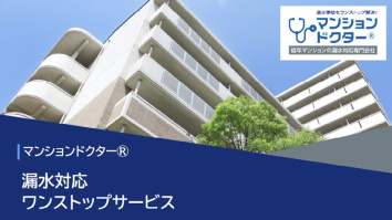株式会社マンションドクター