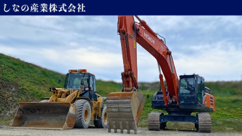 しなの産業株式会社