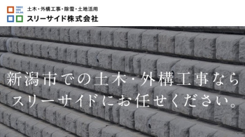 スリーサイド株式会社