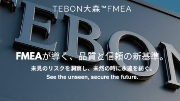 大森FMEA応用技研株式会社