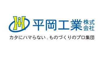 平岡工業株式会社