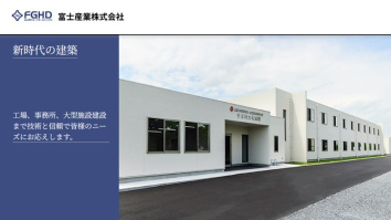 富士産業株式会社