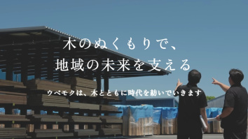 株式会社ウベモク