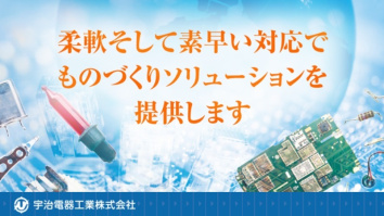 宇治電器工業株式会社