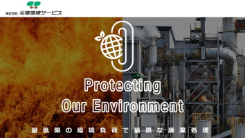 株式会社北陸環境サービス