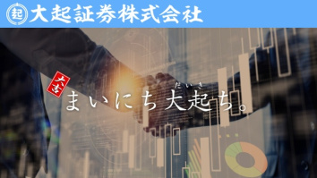 大起証券株式会社