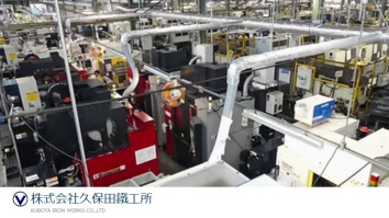 株式会社久保田鐵工所