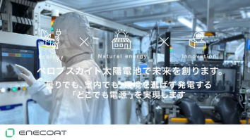 株式会社エネコートテクノロジーズ