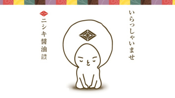 ニシキ醤油株式会社