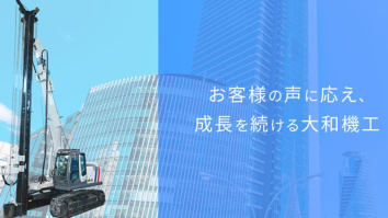 大和機工株式会社