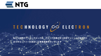 長野テクトロングループ株式会社