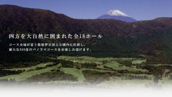 株式会社箱根カントリー倶楽部