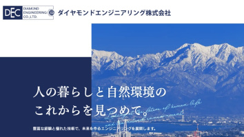 ダイヤモンドエンジニアリング株式会社