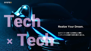 株式会社システックス