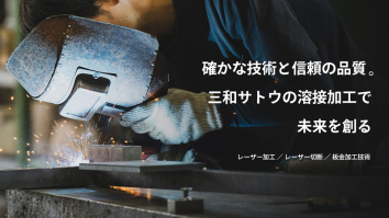 有限会社三和サトウ