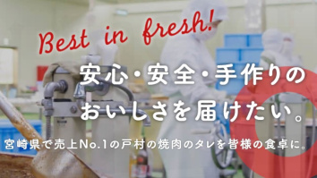 株式会社戸村精肉本店