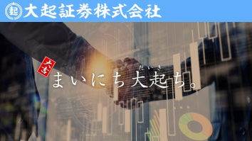 大起証券株式会社