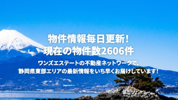 株式会社ワンズエステート