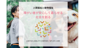 合同会社NPライフケア