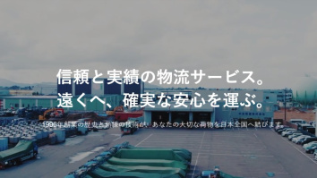 中央陸運株式会社